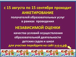 Опрос родителей и обучающихся в рамках НОКО в Новосибирской области в 2025 году